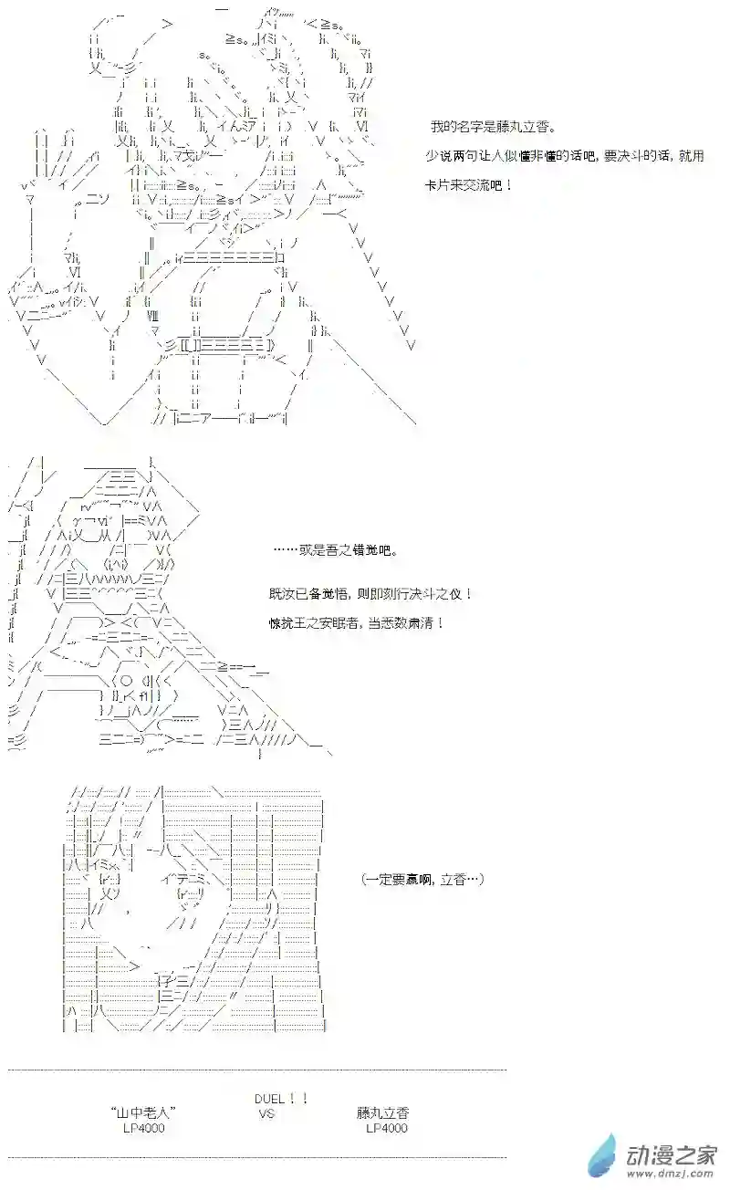 【AA】咕哒子要入学决斗学院的样子第21话