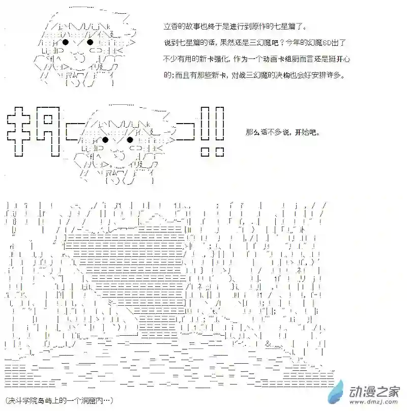 【AA】咕哒子要入学决斗学院的样子七星篇 第01话