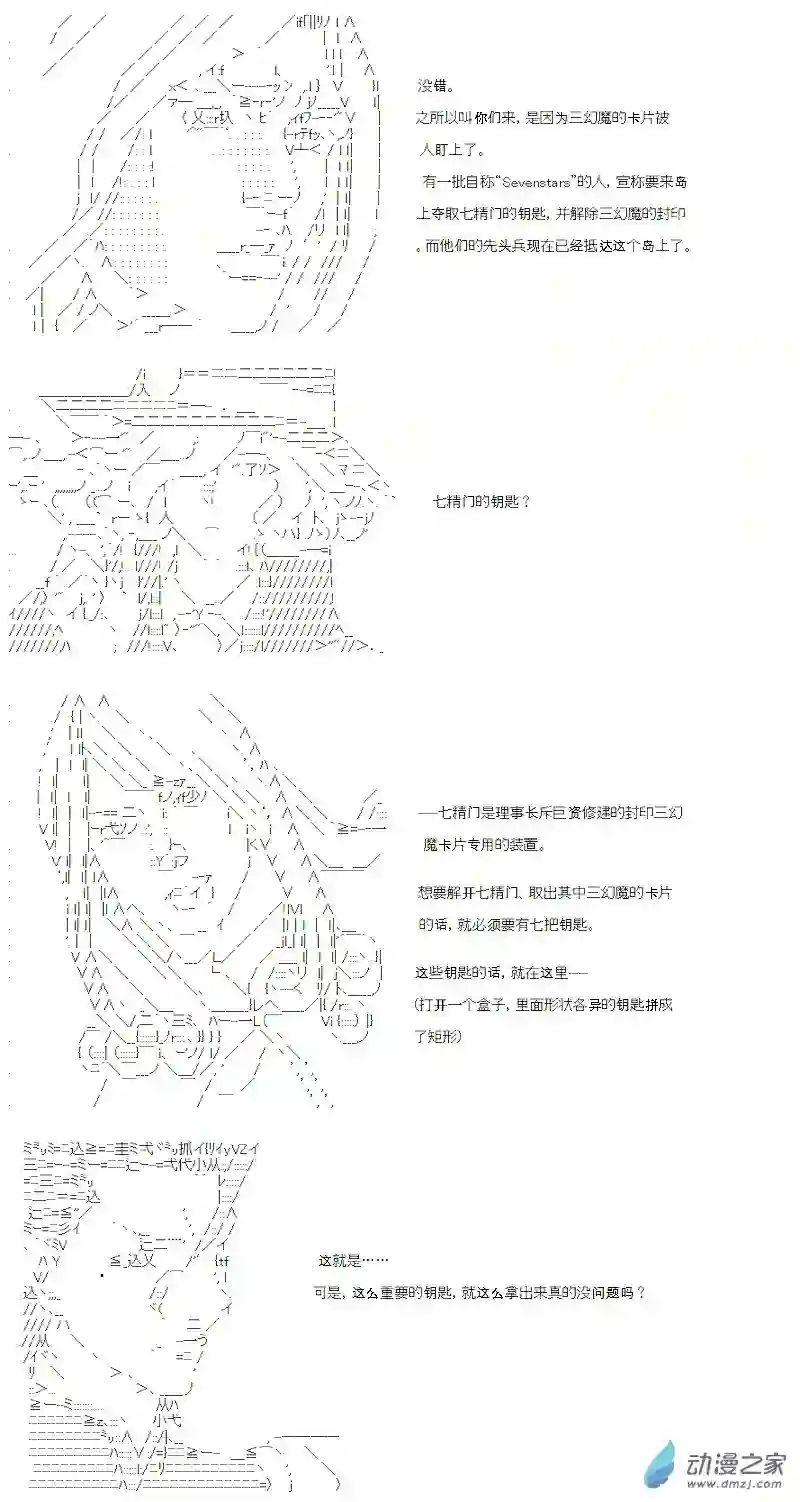【AA】咕哒子要入学决斗学院的样子七星篇 第01话