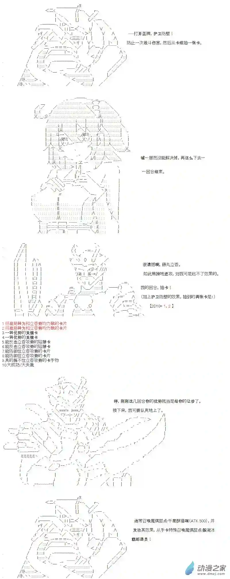 【AA】咕哒子要入学决斗学院的样子七星篇 第01话