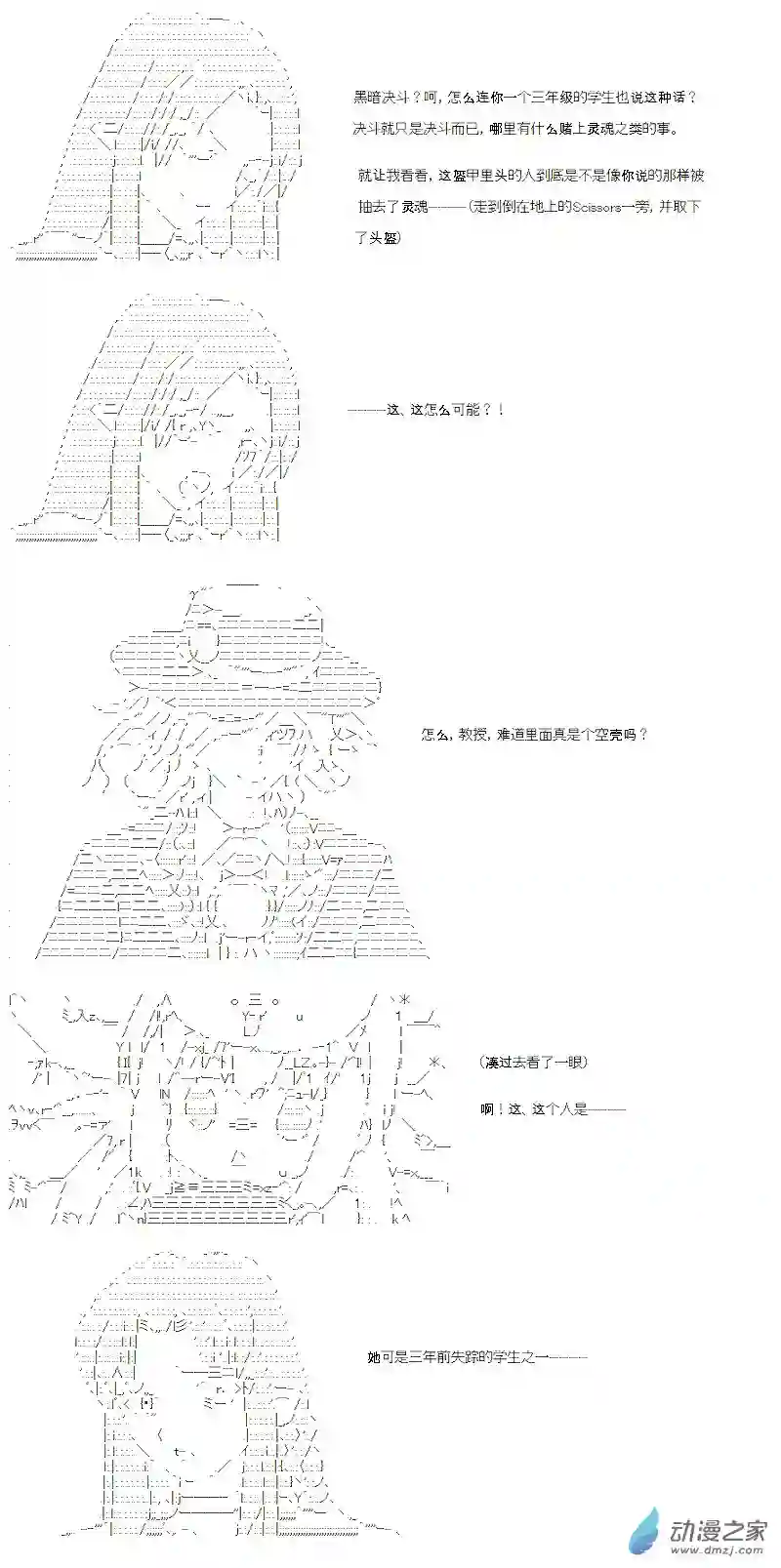 【AA】咕哒子要入学决斗学院的样子七星篇 第01话
