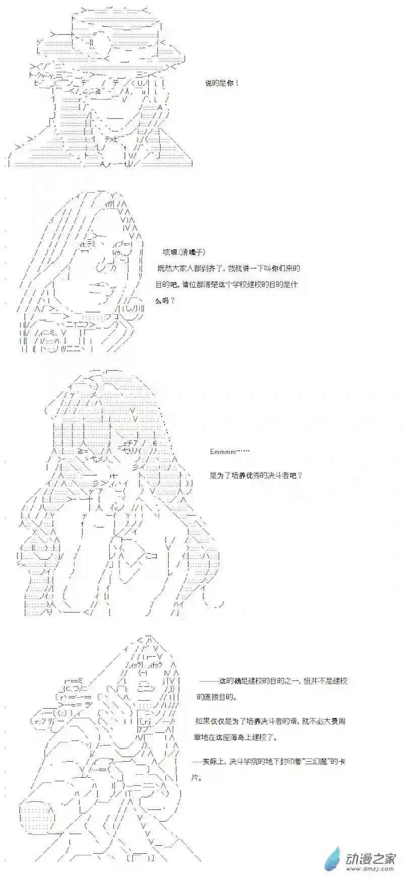 【AA】咕哒子要入学决斗学院的样子七星篇 第01话