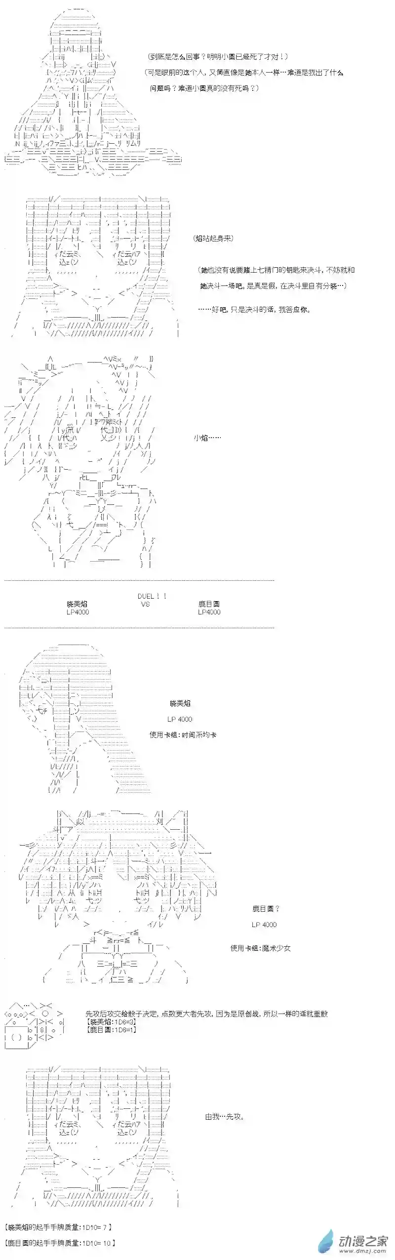【AA】咕哒子要入学决斗学院的样子七星篇 第04话