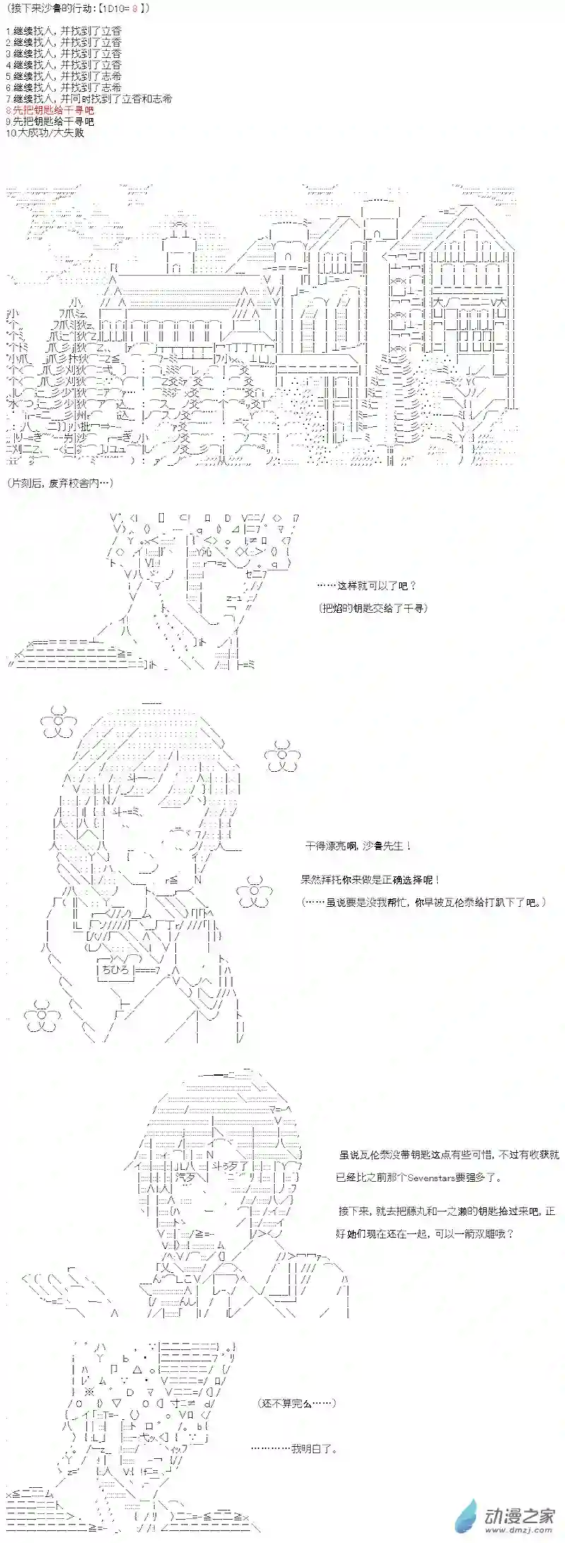 【AA】咕哒子要入学决斗学院的样子七星篇 第06话