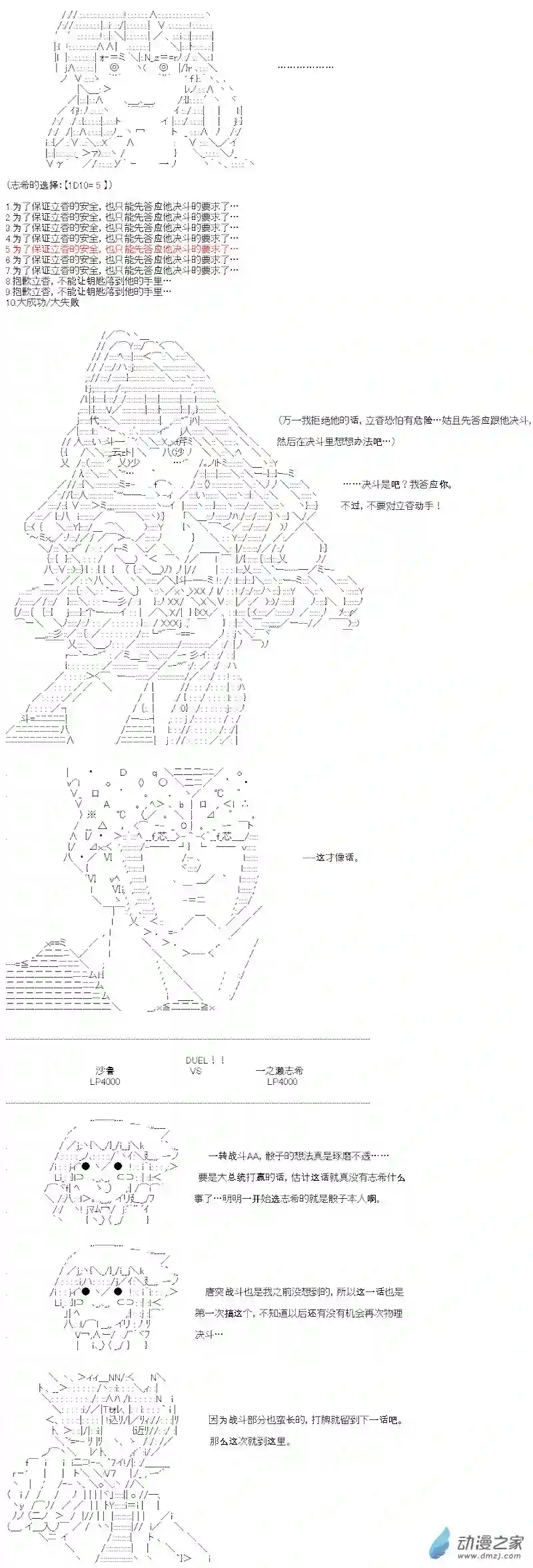 【AA】咕哒子要入学决斗学院的样子七星篇 第06话