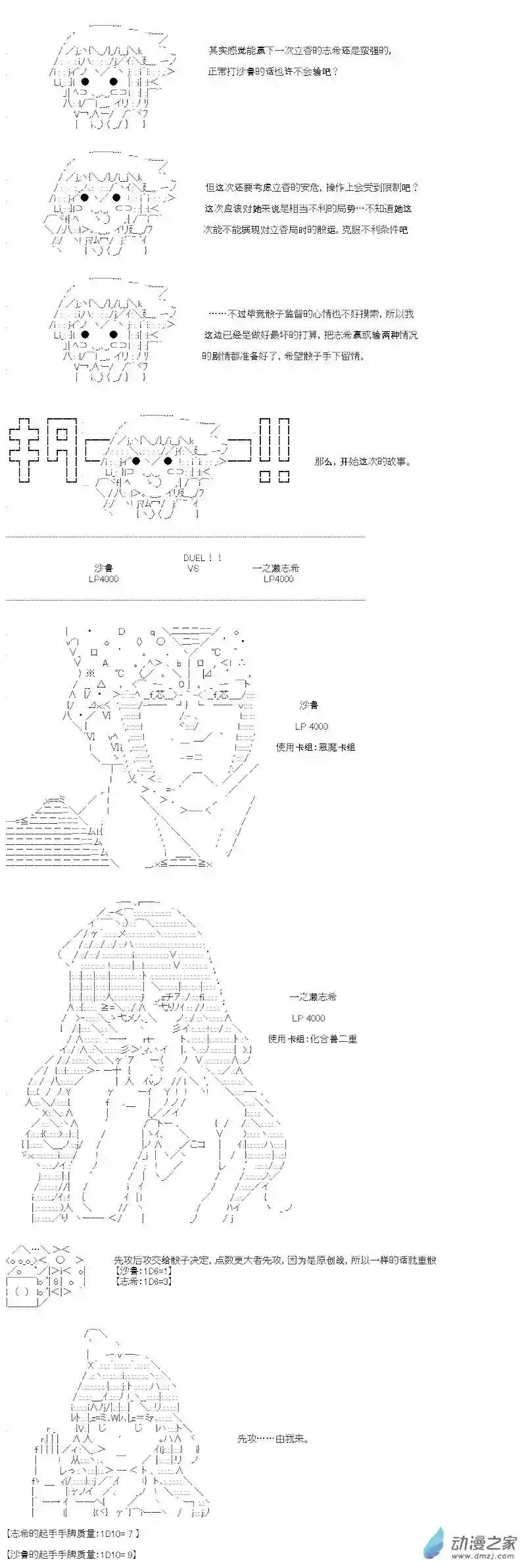 【AA】咕哒子要入学决斗学院的样子七星篇 第07话