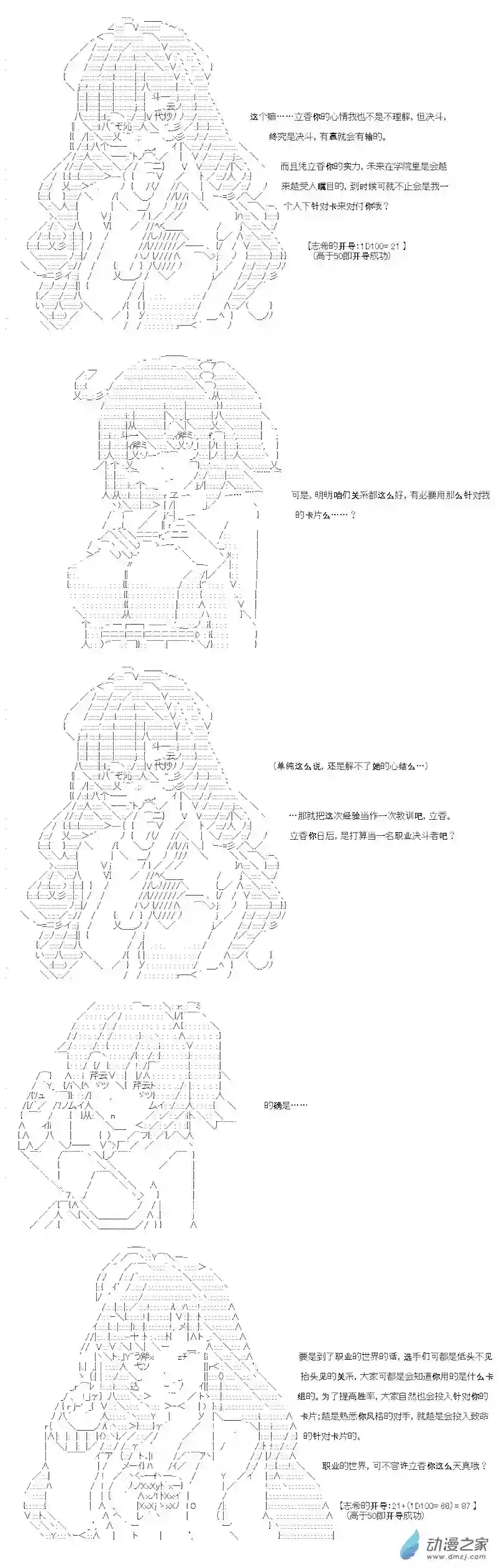 【AA】咕哒子要入学决斗学院的样子七星篇 第07话