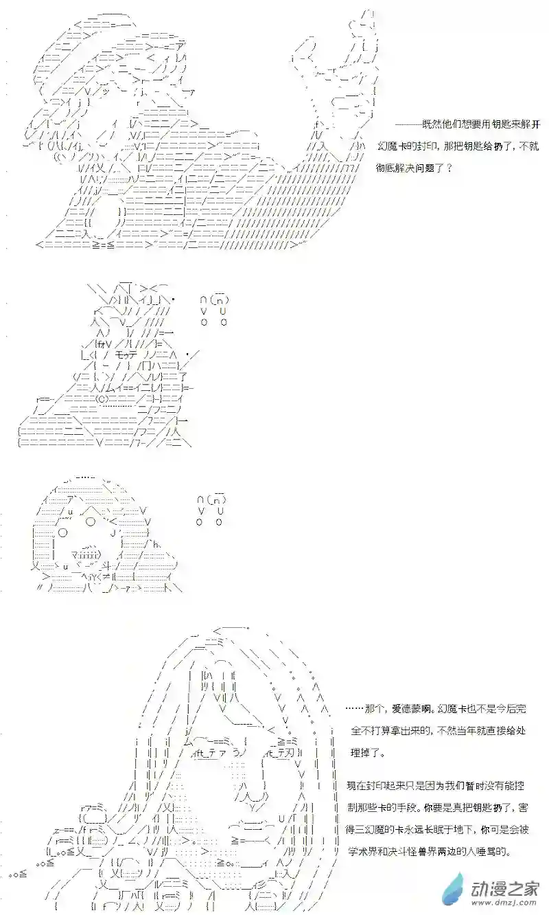 【AA】咕哒子要入学决斗学院的样子七星篇 第08话