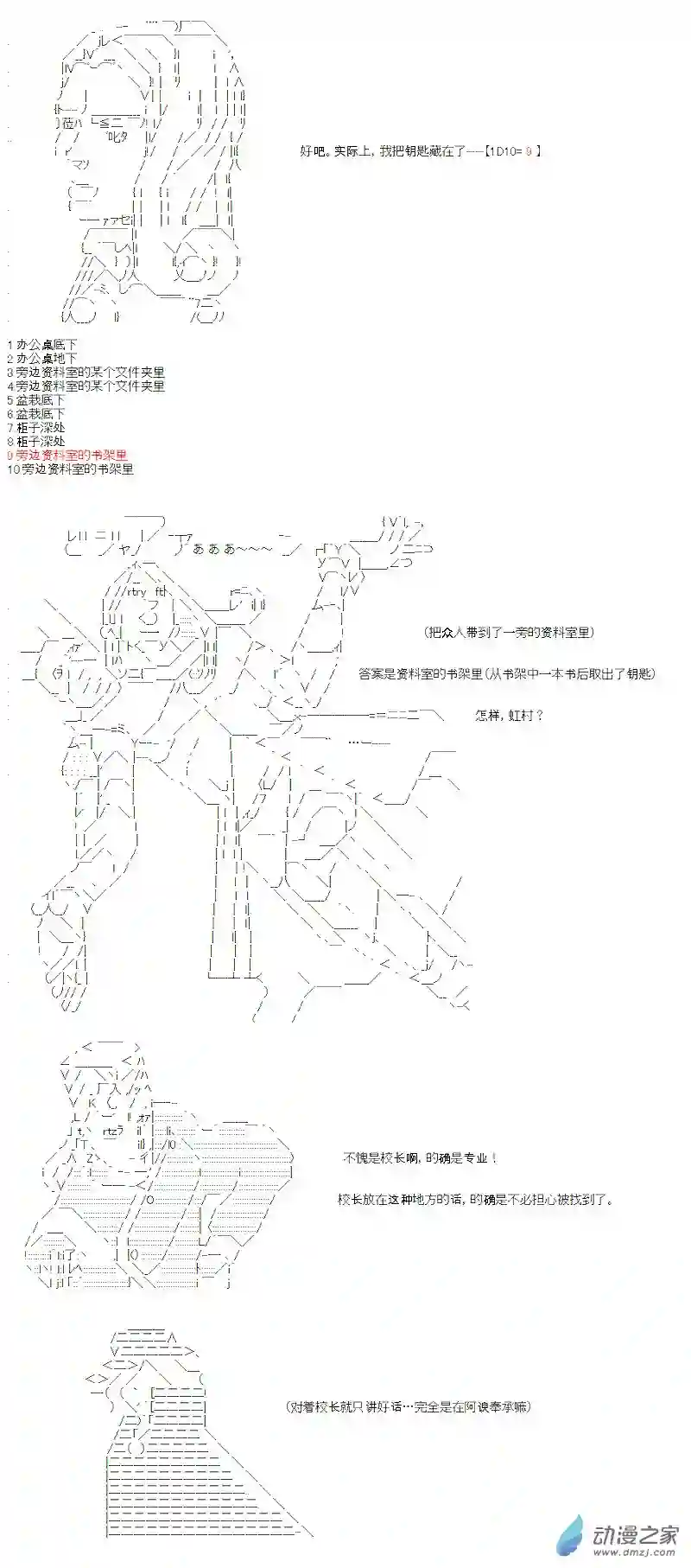 【AA】咕哒子要入学决斗学院的样子七星篇 第08话