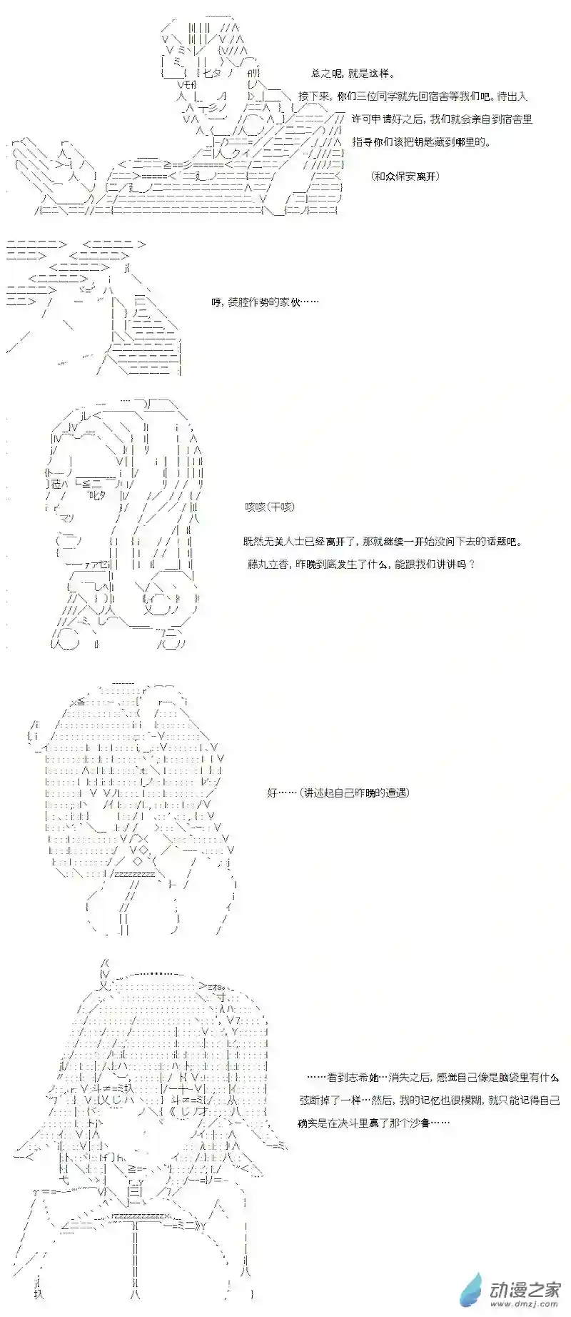 【AA】咕哒子要入学决斗学院的样子七星篇 第08话