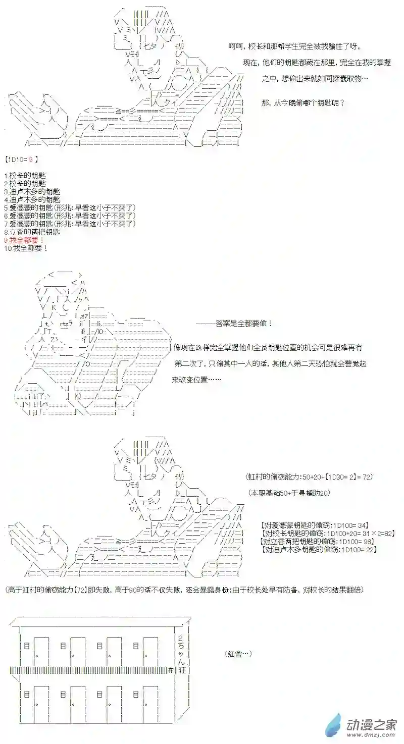 【AA】咕哒子要入学决斗学院的样子七星篇 第08话