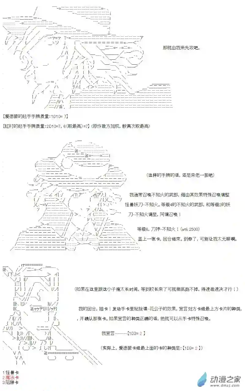 【AA】咕哒子要入学决斗学院的样子七星篇 第08话