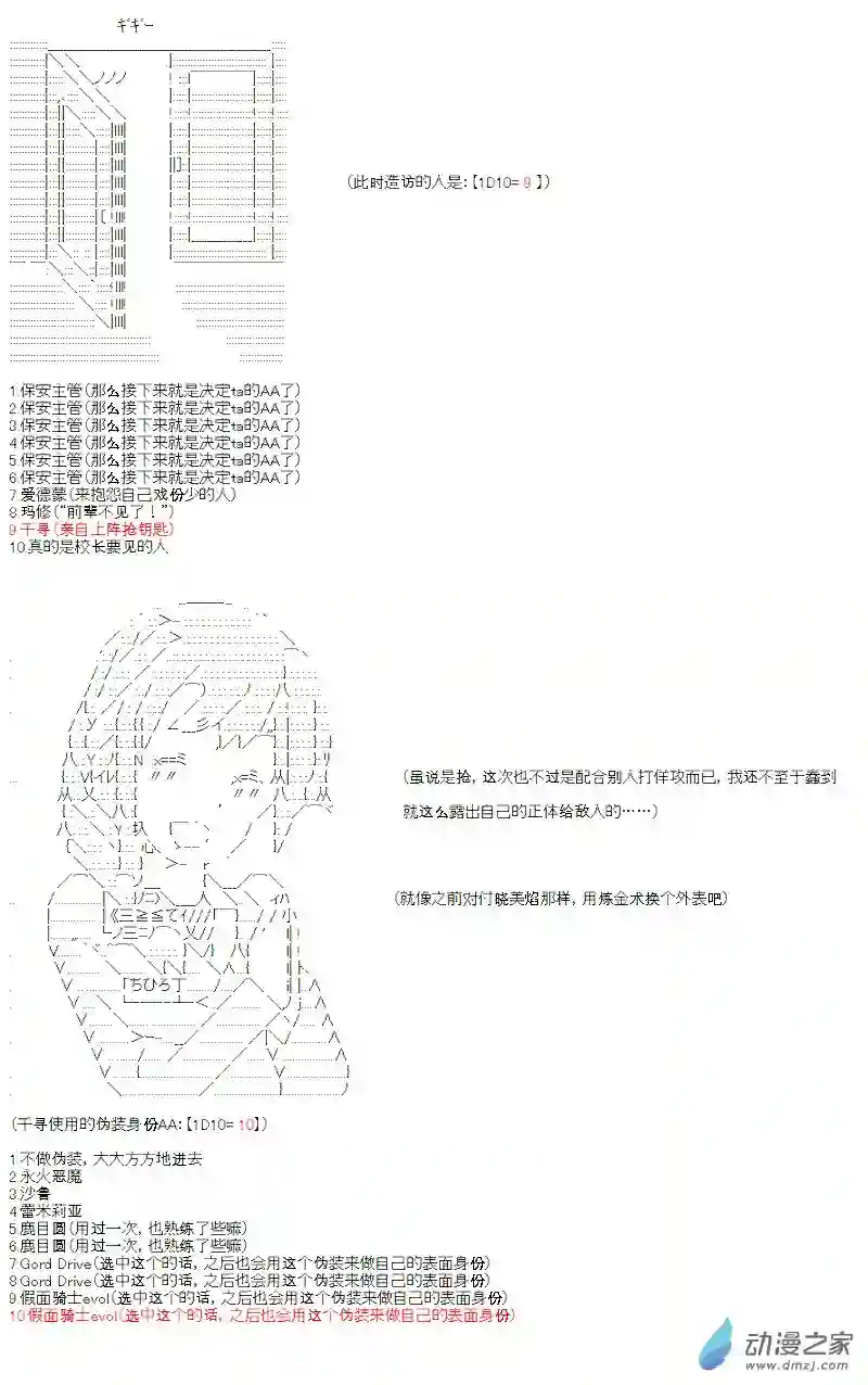 【AA】咕哒子要入学决斗学院的样子七星篇 第08话