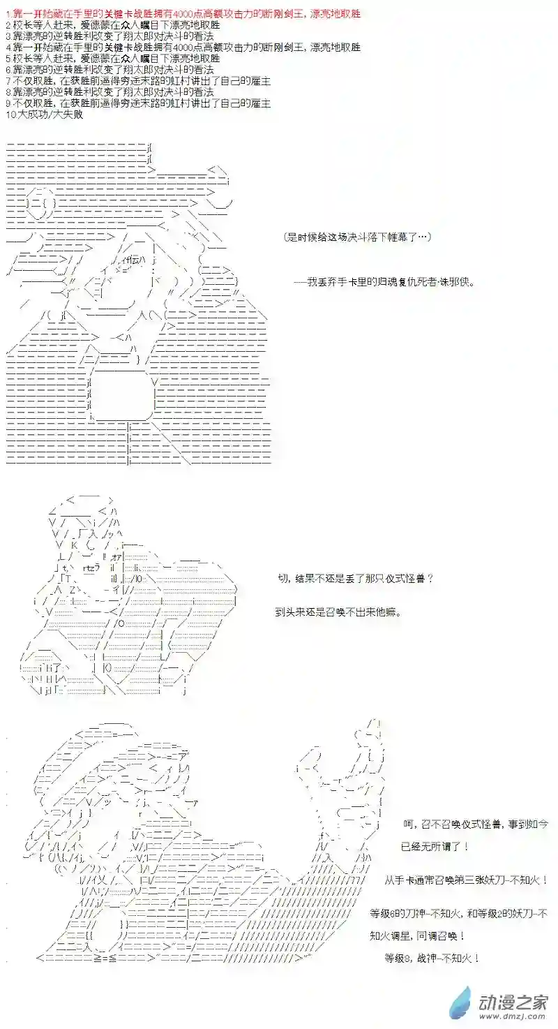 【AA】咕哒子要入学决斗学院的样子七星篇 第08话