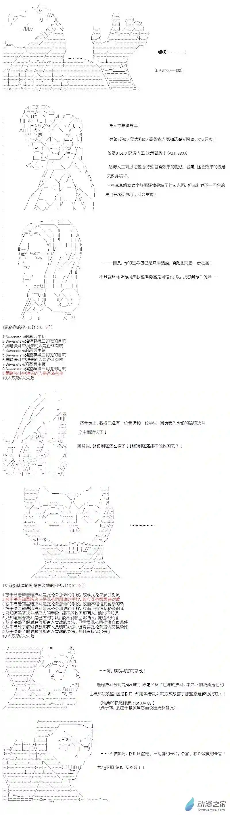 【AA】咕哒子要入学决斗学院的样子七星篇 第09话