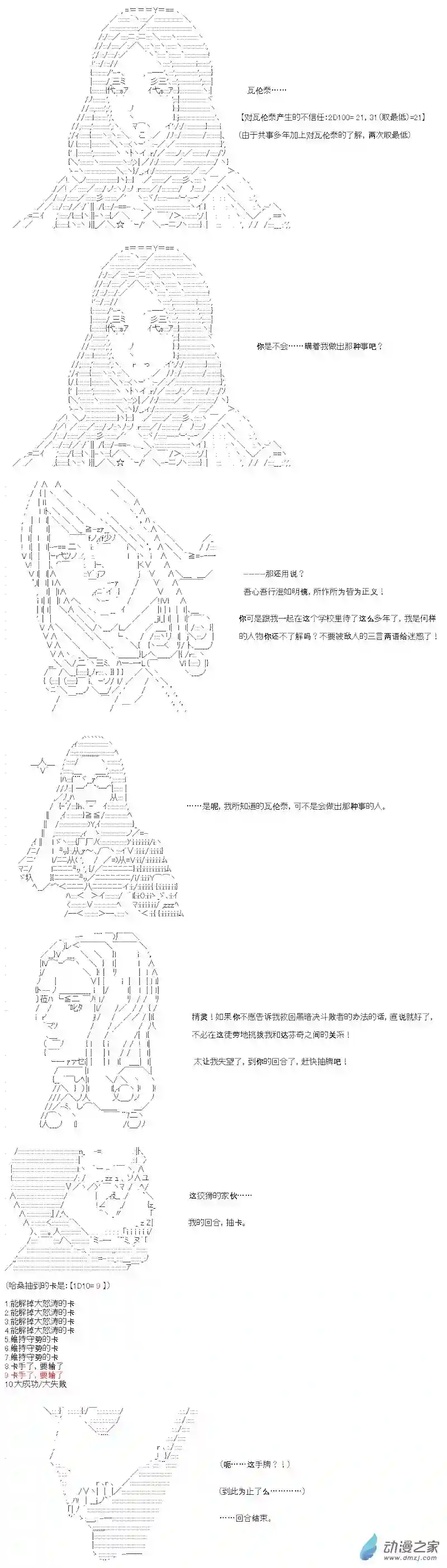 【AA】咕哒子要入学决斗学院的样子七星篇 第09话