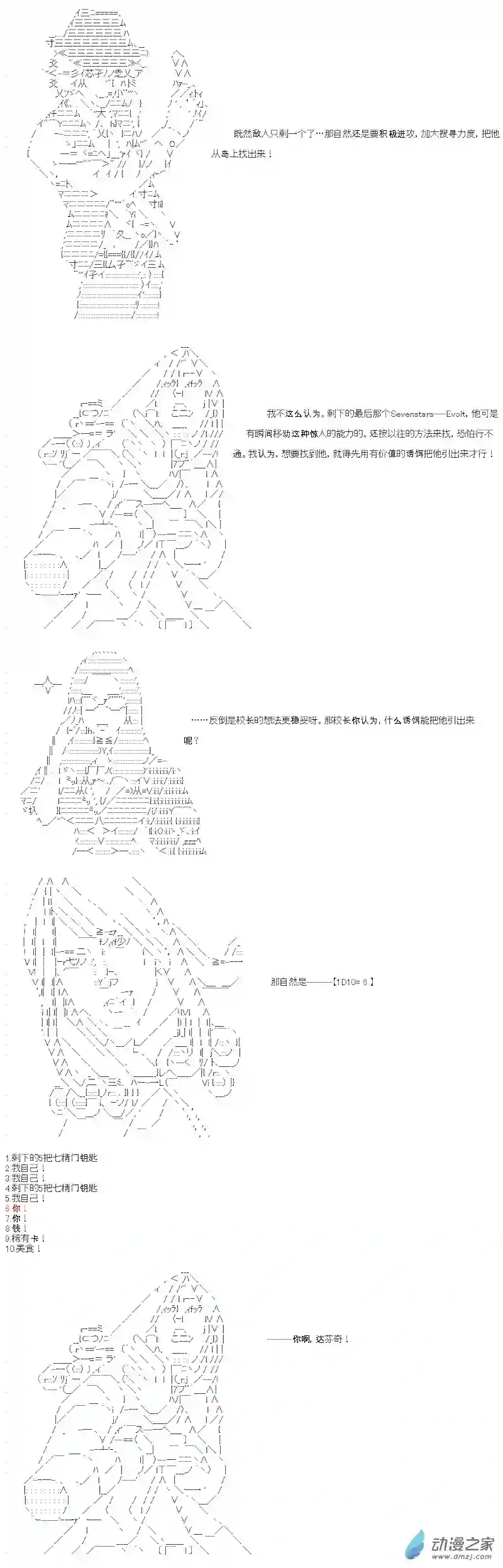 【AA】咕哒子要入学决斗学院的样子七星篇 第09话