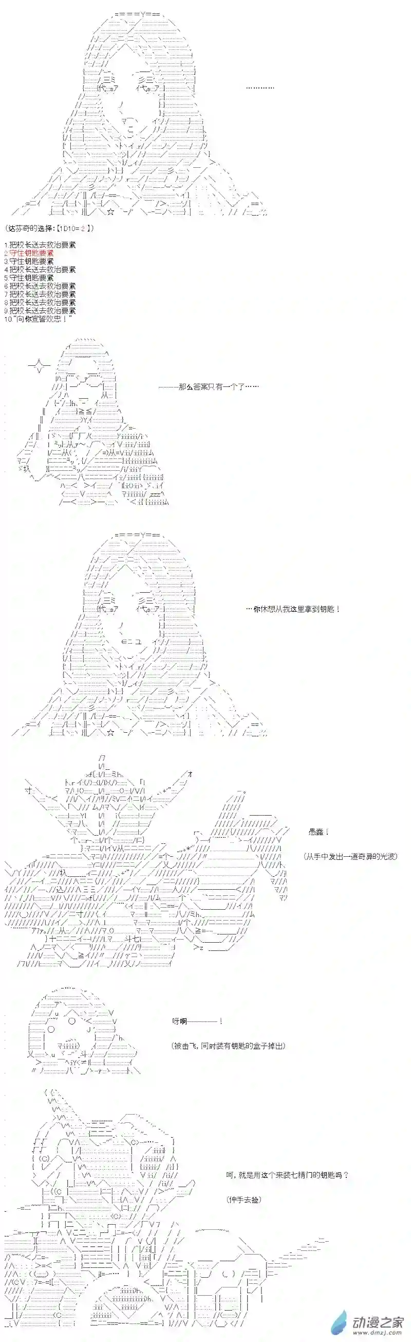 【AA】咕哒子要入学决斗学院的样子七星篇 第10话