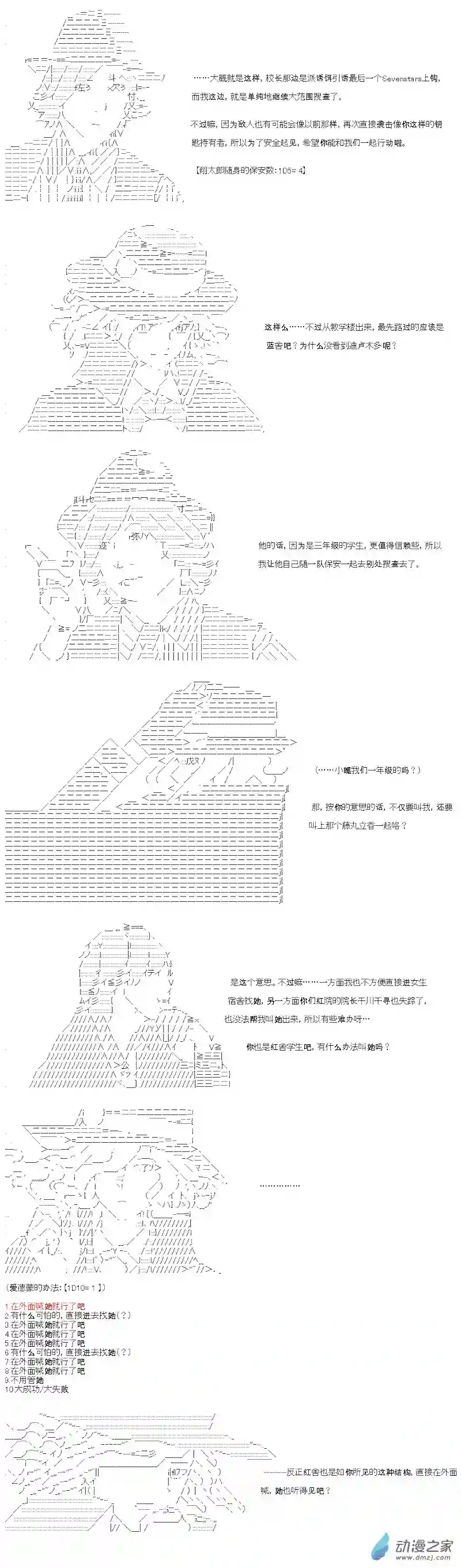 【AA】咕哒子要入学决斗学院的样子七星篇 第10话