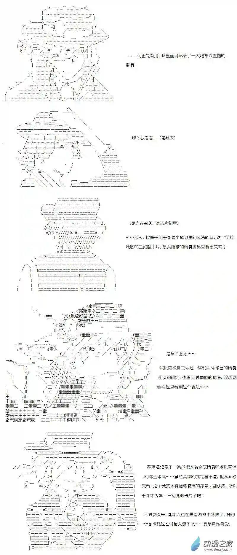 【AA】咕哒子要入学决斗学院的样子七星篇 第11话