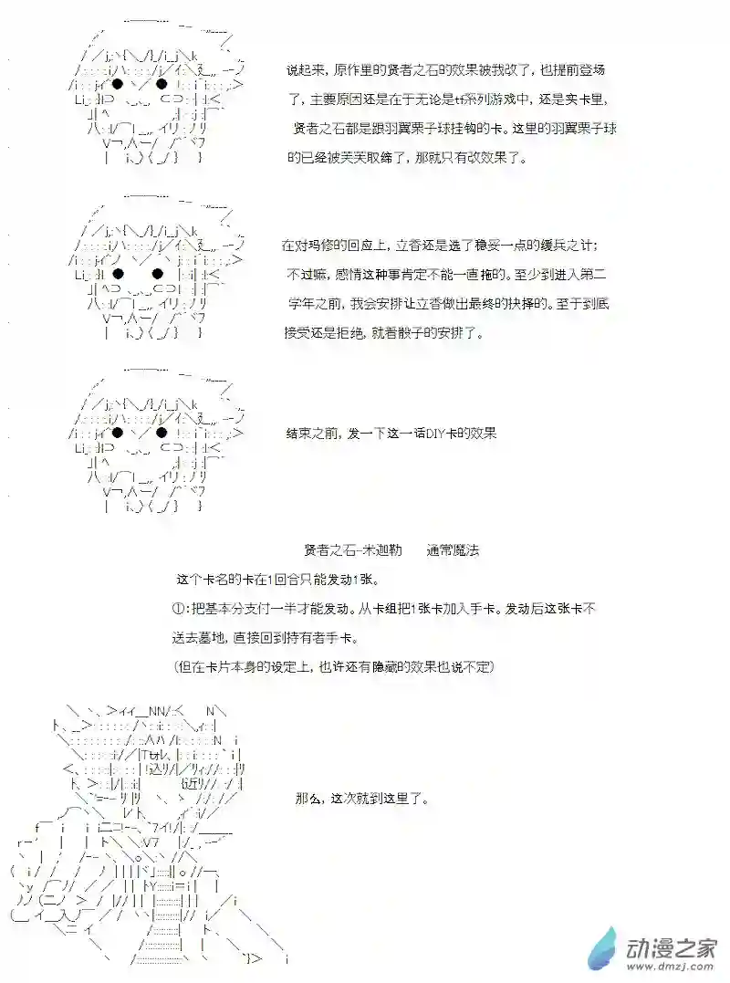 【AA】咕哒子要入学决斗学院的样子七星篇 第11话