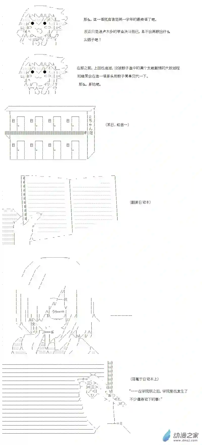 【AA】咕哒子要入学决斗学院的样子七星篇 第14话