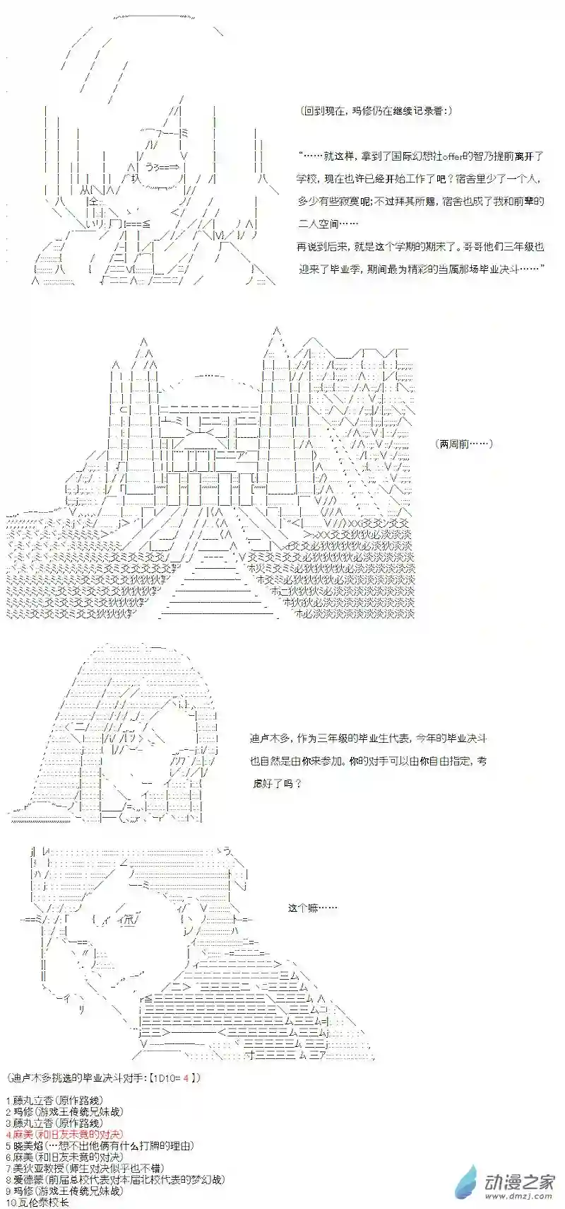 【AA】咕哒子要入学决斗学院的样子七星篇 第14话
