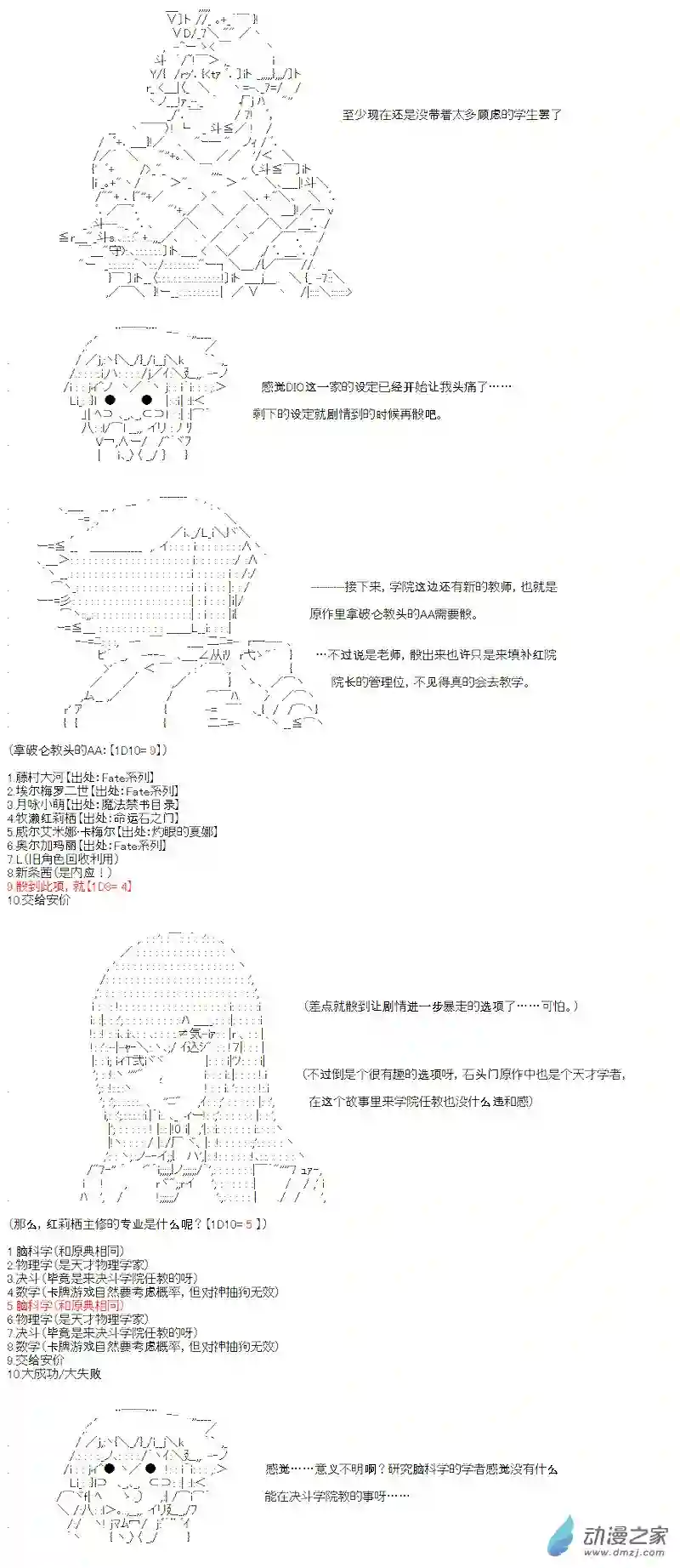 【AA】咕哒子要入学决斗学院的样子光之结社篇 序章
