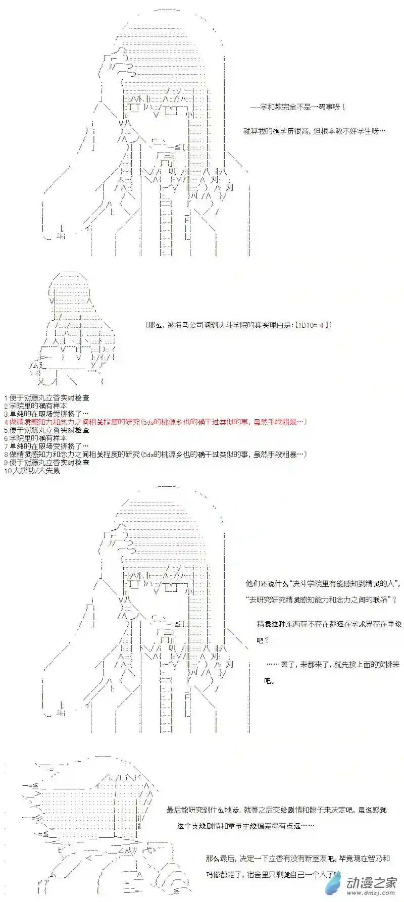 【AA】咕哒子要入学决斗学院的样子光之结社篇 序章