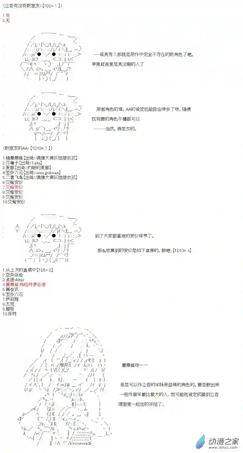 【AA】咕哒子要入学决斗学院的样子光之结社篇 序章