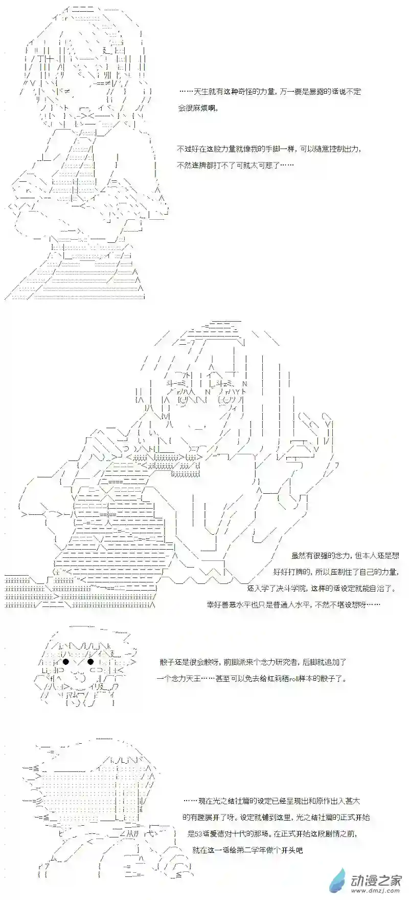 【AA】咕哒子要入学决斗学院的样子光之结社篇 序章