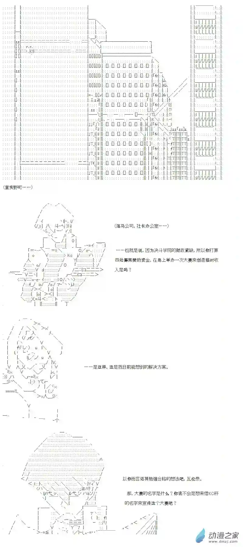 【AA】咕哒子要入学决斗学院的样子光之结社篇 序章