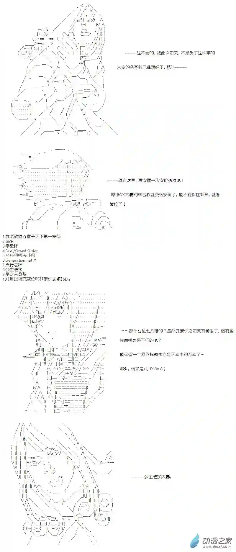 【AA】咕哒子要入学决斗学院的样子光之结社篇 序章
