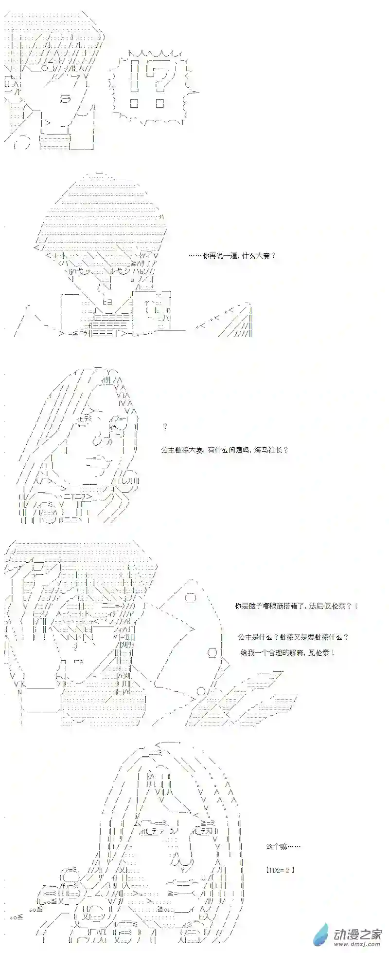 【AA】咕哒子要入学决斗学院的样子光之结社篇 序章