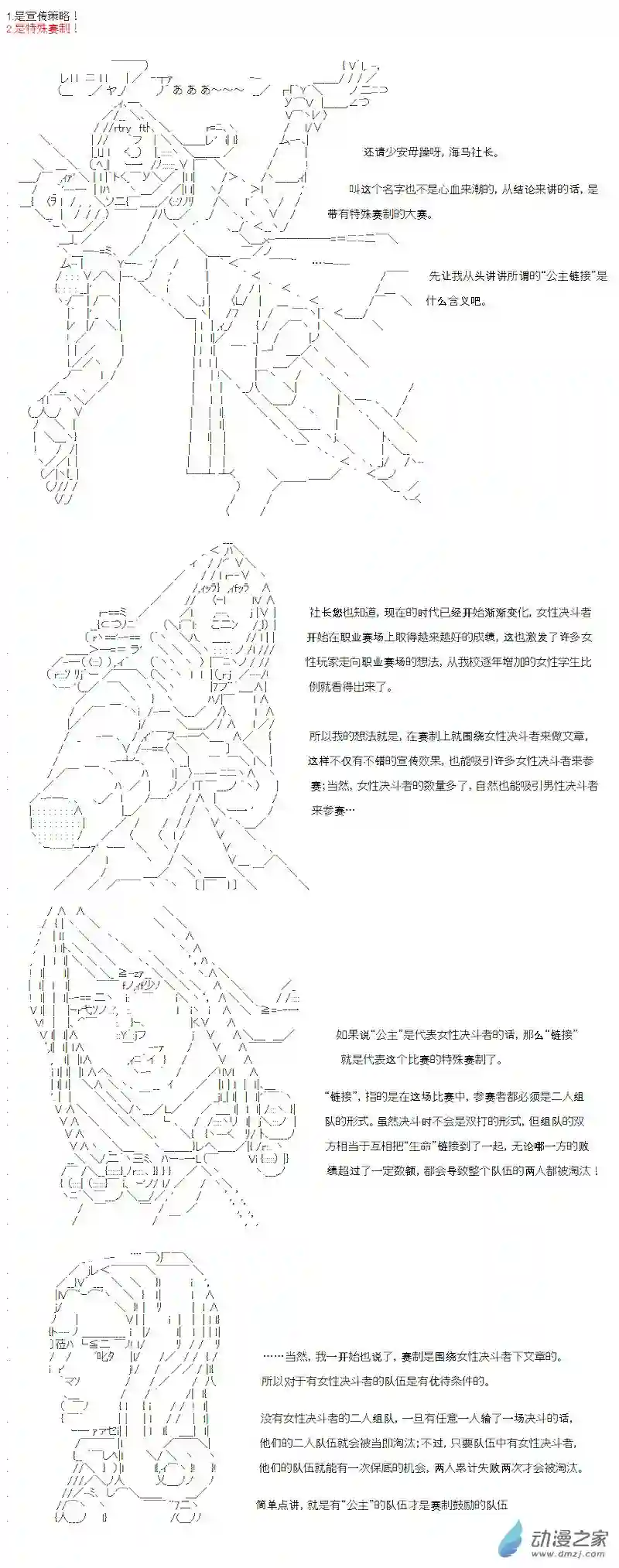 【AA】咕哒子要入学决斗学院的样子光之结社篇 序章