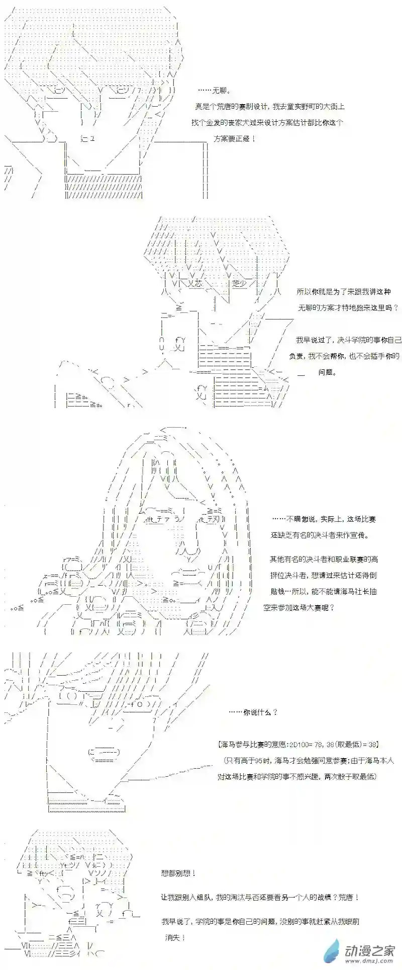【AA】咕哒子要入学决斗学院的样子光之结社篇 序章