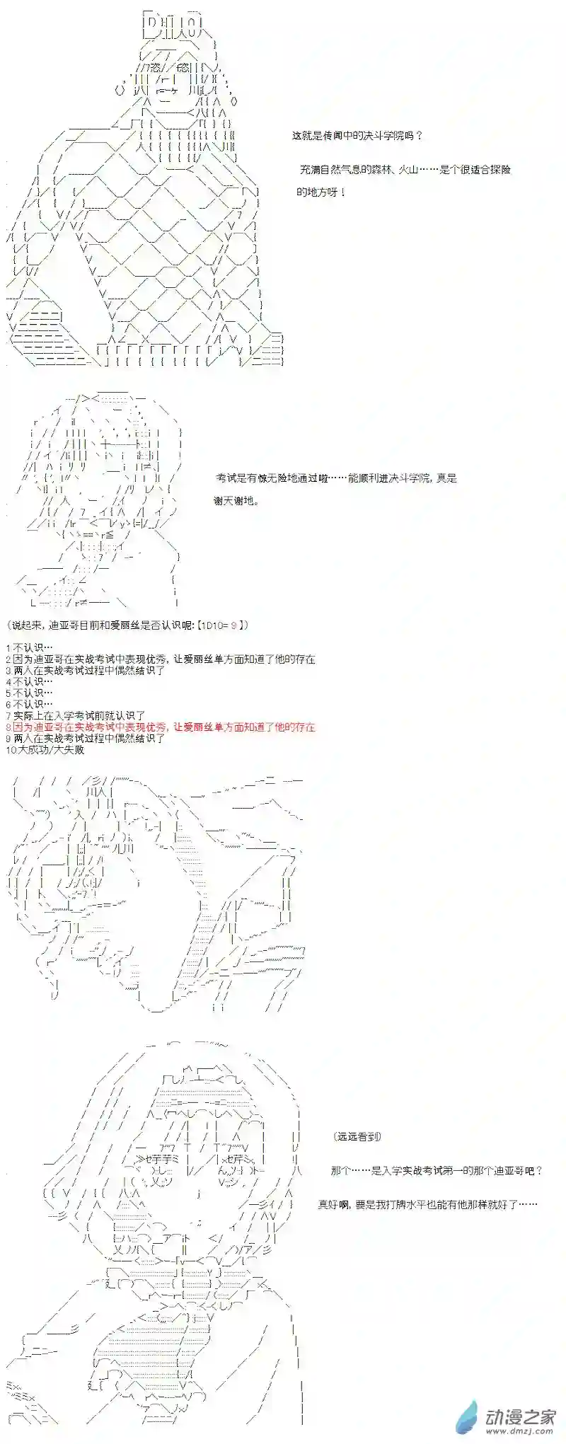 【AA】咕哒子要入学决斗学院的样子光之结社篇 序章