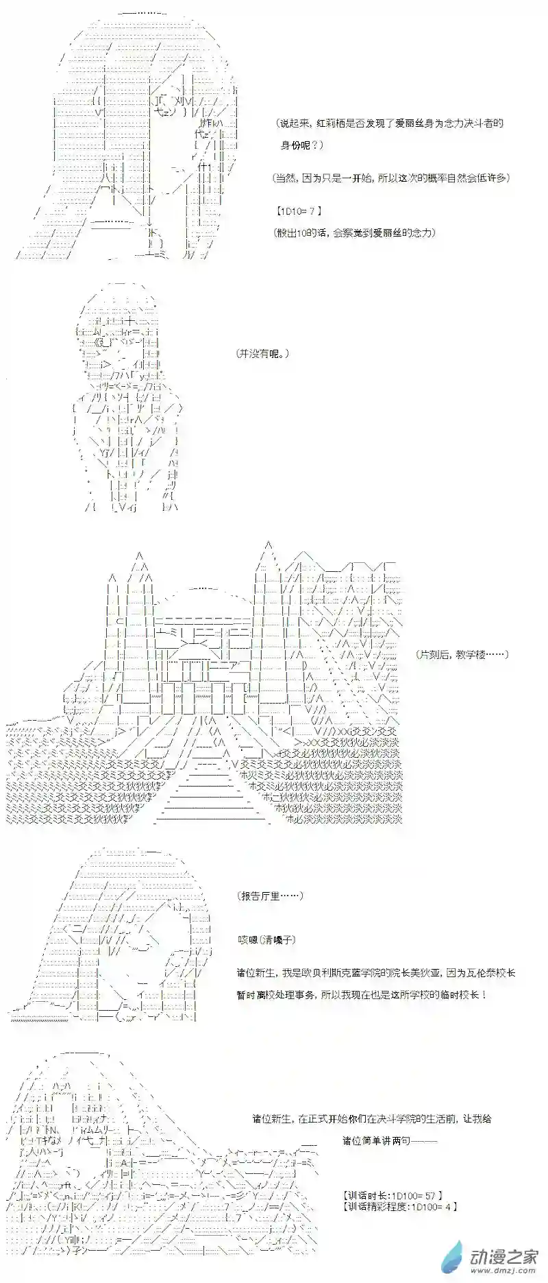 【AA】咕哒子要入学决斗学院的样子光之结社篇 序章