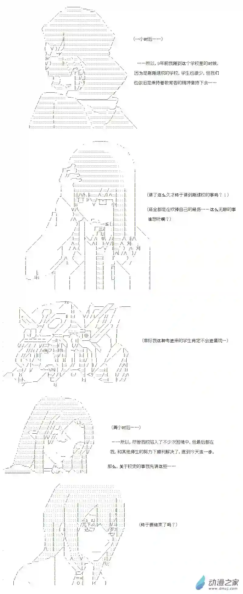 【AA】咕哒子要入学决斗学院的样子光之结社篇 序章