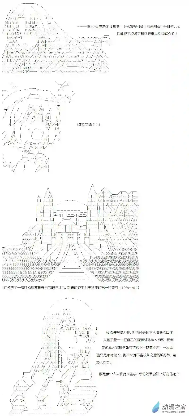 【AA】咕哒子要入学决斗学院的样子光之结社篇 序章