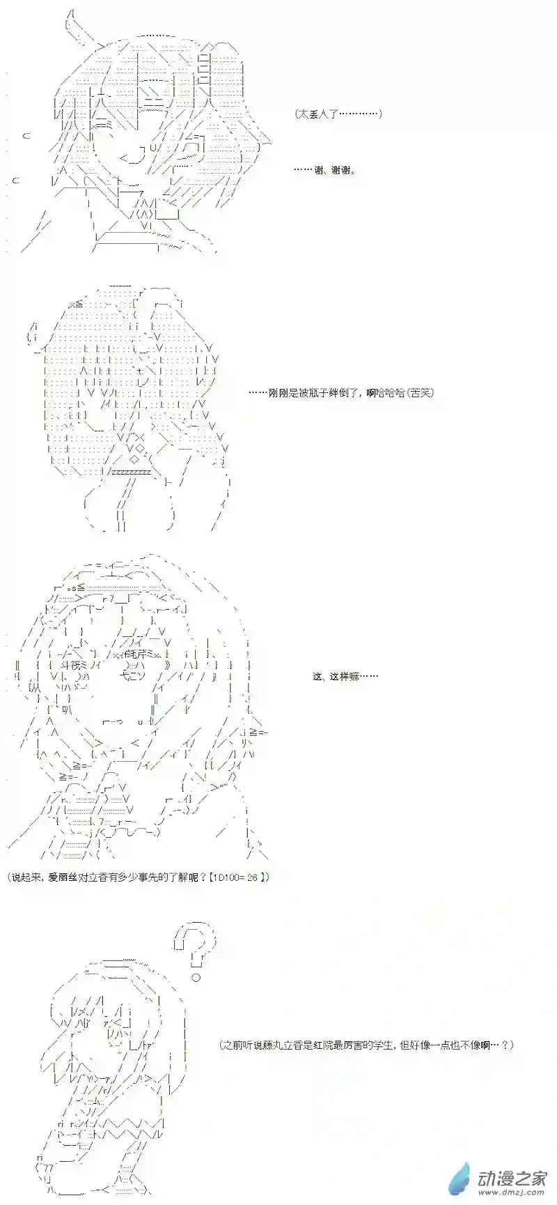 【AA】咕哒子要入学决斗学院的样子光之结社篇 序章