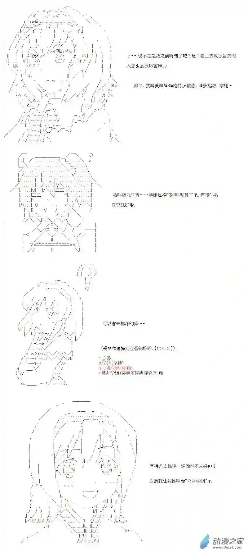 【AA】咕哒子要入学决斗学院的样子光之结社篇 序章