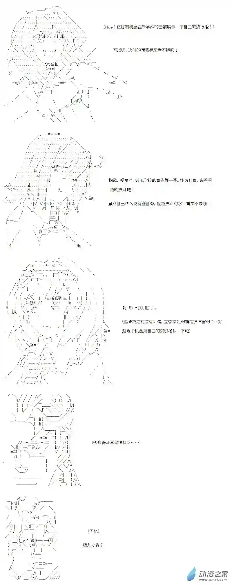 【AA】咕哒子要入学决斗学院的样子光之结社篇 序章