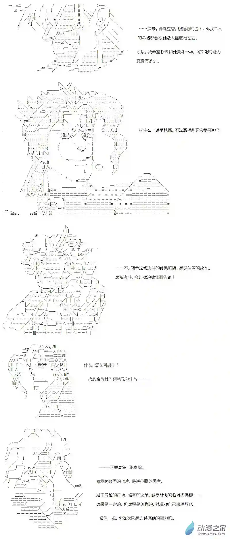 【AA】咕哒子要入学决斗学院的样子光之结社篇 序章