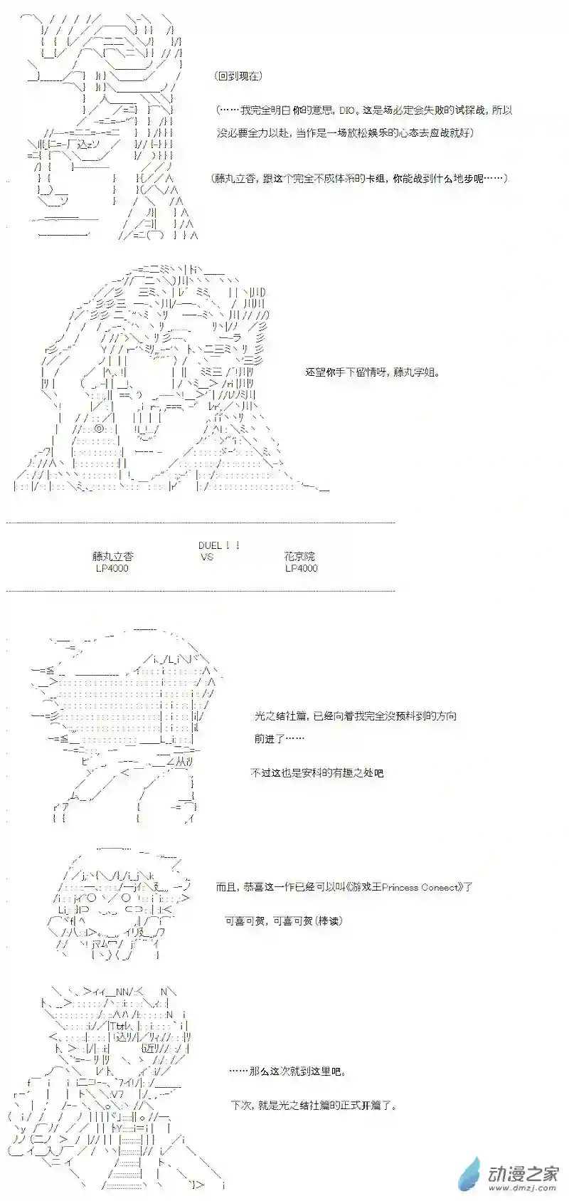 【AA】咕哒子要入学决斗学院的样子光之结社篇 序章