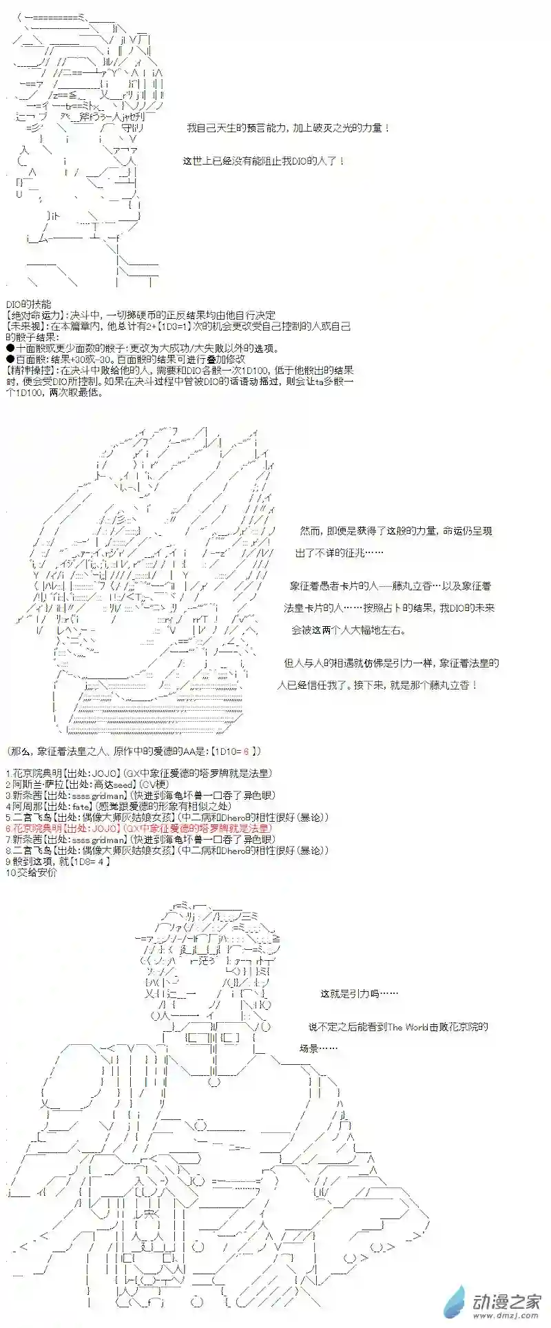 【AA】咕哒子要入学决斗学院的样子光之结社篇 序章