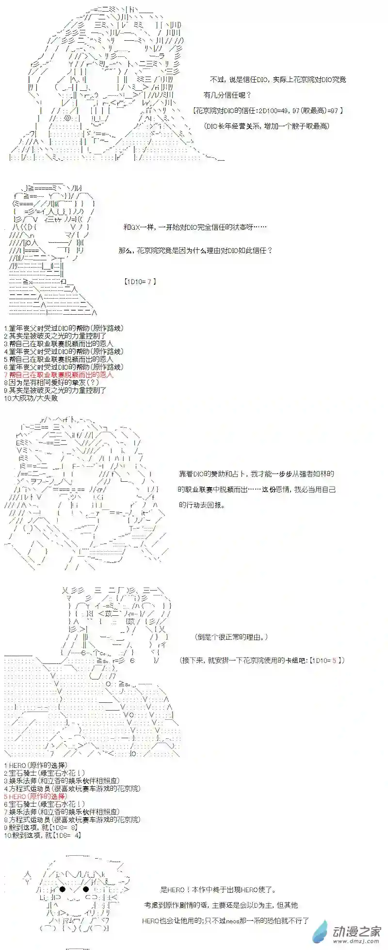 【AA】咕哒子要入学决斗学院的样子光之结社篇 序章