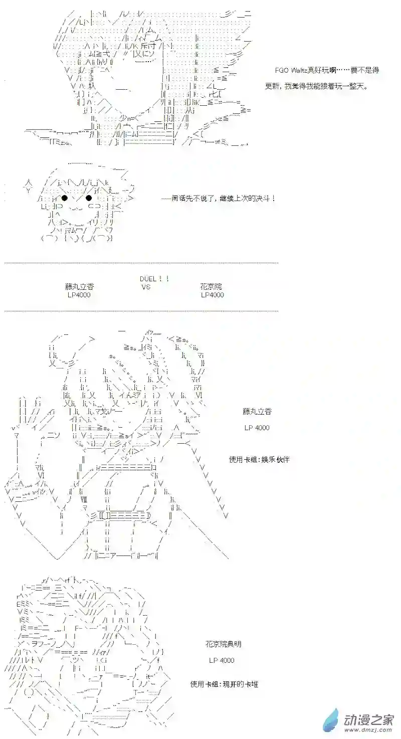 【AA】咕哒子要入学决斗学院的样子光之结社篇 第01话