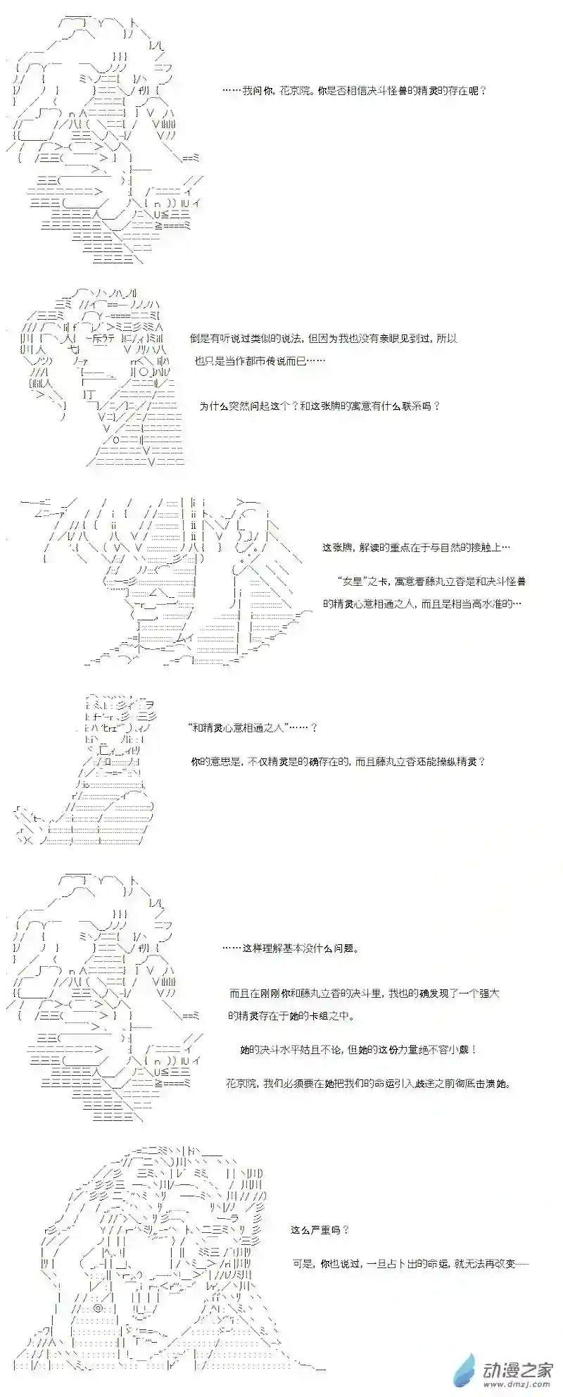 【AA】咕哒子要入学决斗学院的样子光之结社篇 第01话