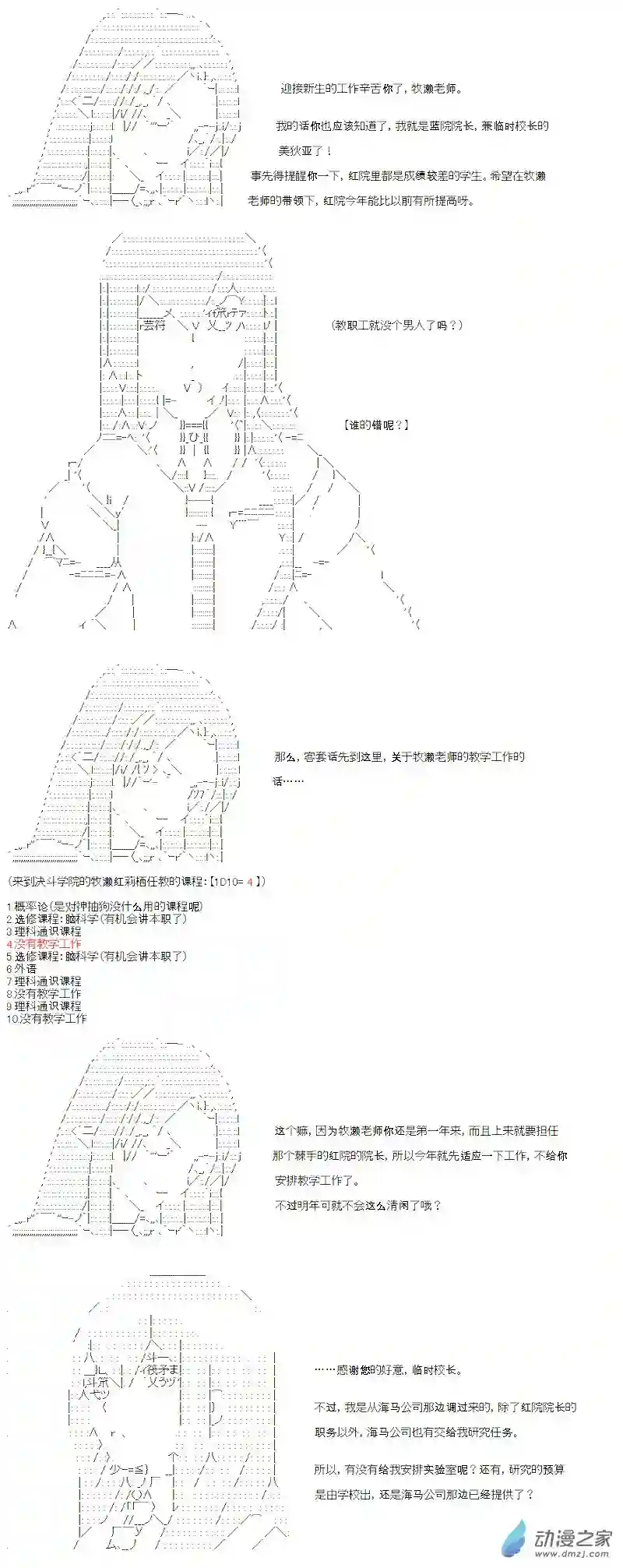 【AA】咕哒子要入学决斗学院的样子光之结社篇 第01话